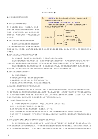 自考操作系统复习资料大全