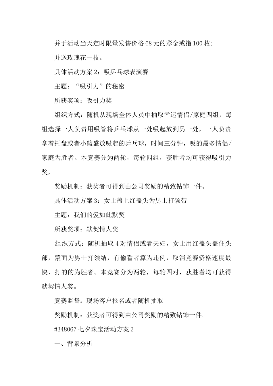 七夕珠宝店活动方案5篇_第3页