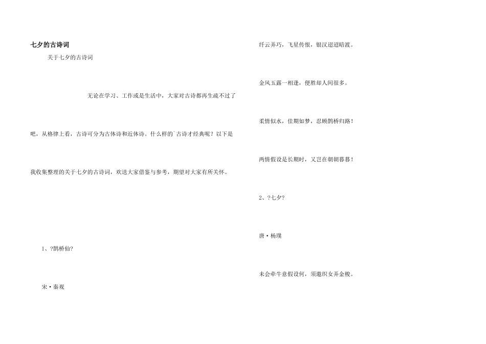 七夕的古诗词_第1页