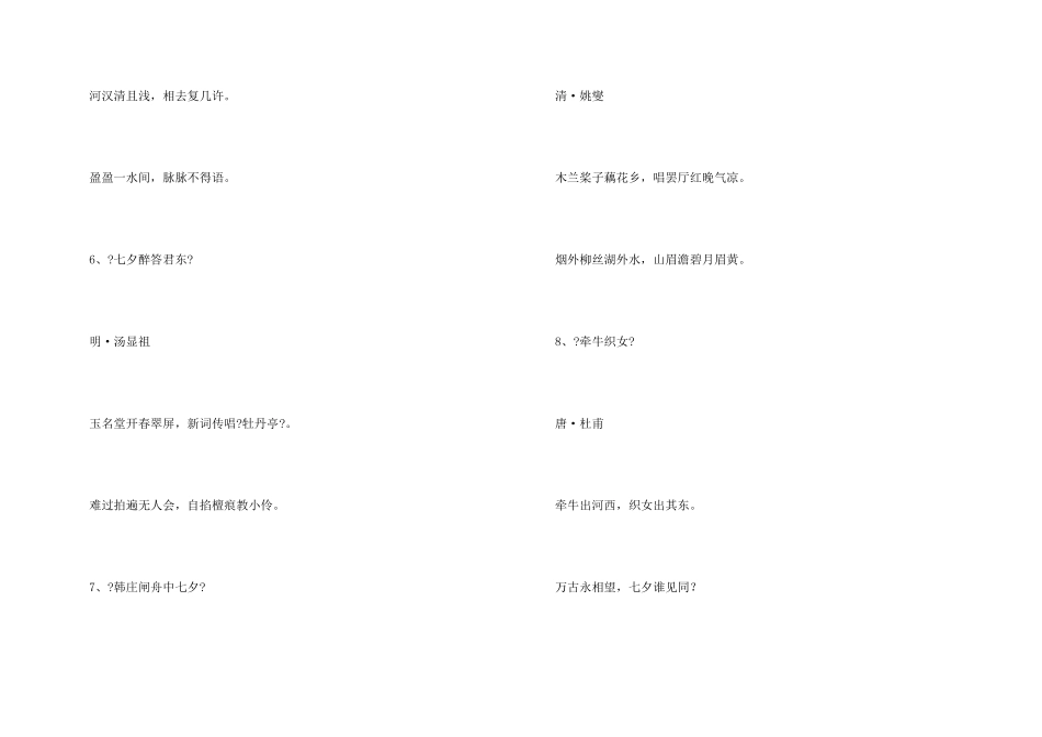 七夕的古诗词_第3页