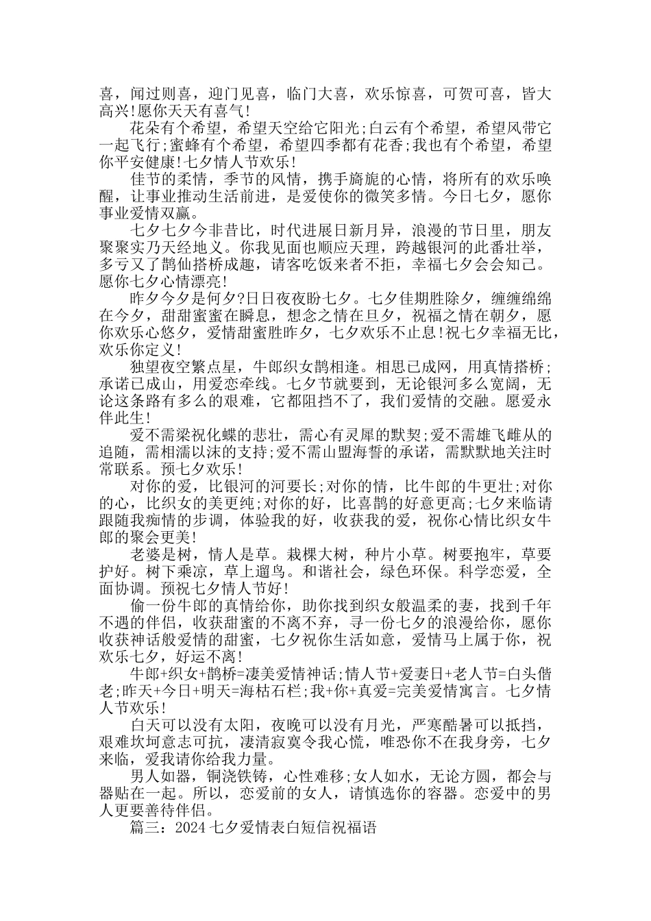 七夕祝福朋友的短信_第2页