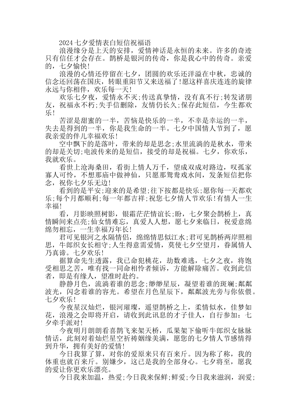 七夕祝福朋友的短信_第3页