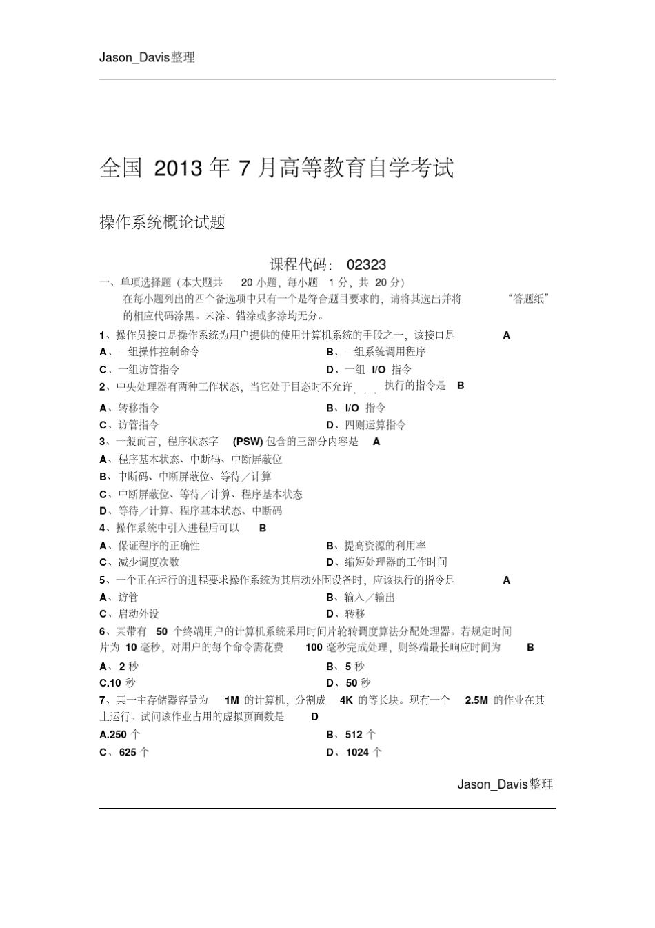 自考操作系统概论试题及答案(20092013)_第1页