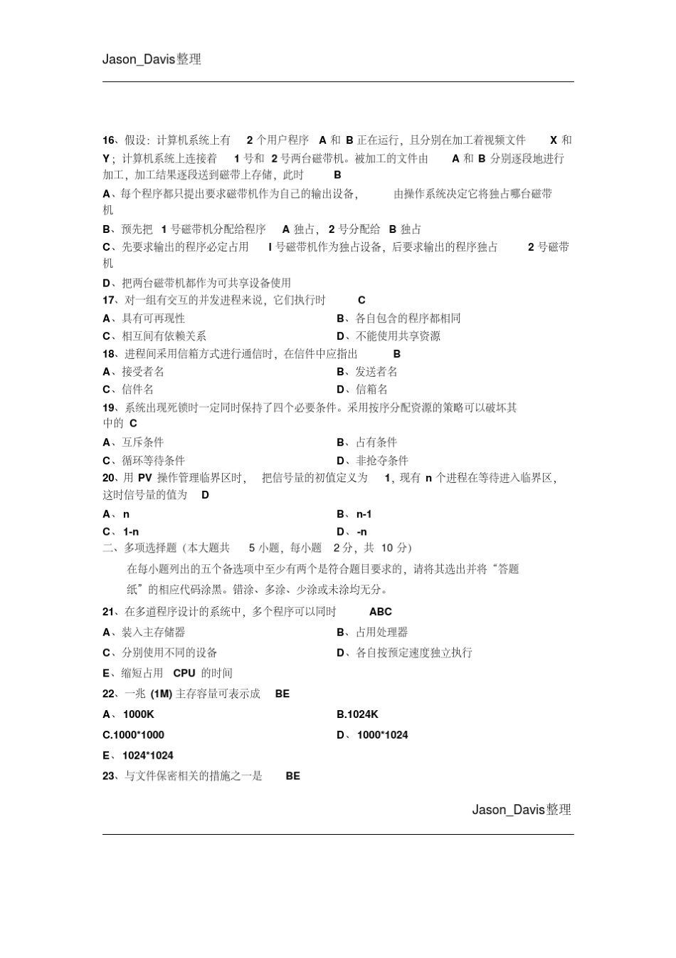 自考操作系统概论试题及答案(20092013)_第3页