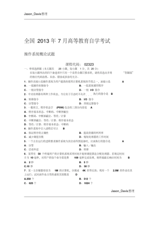 自考操作系统概论试题及答案(20092013)