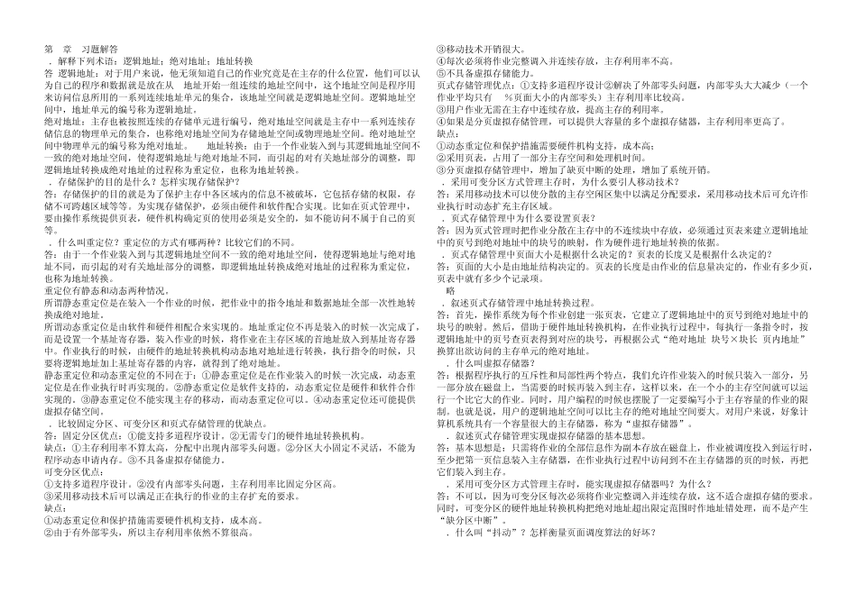自考操作系统概论课后题答案打印稿_第3页