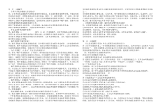 自考操作系统概论课后题答案打印稿