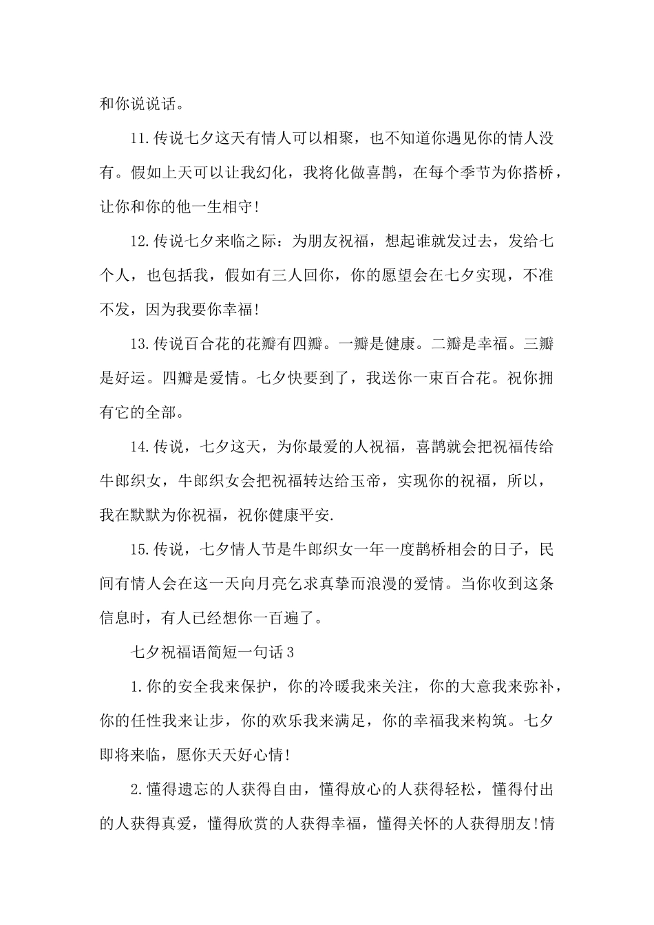 七夕祝福语简短一句话_第2页