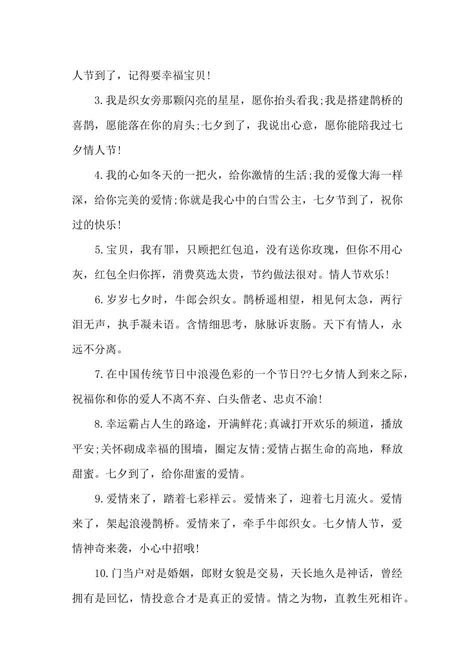 七夕祝福语简短一句话_第3页