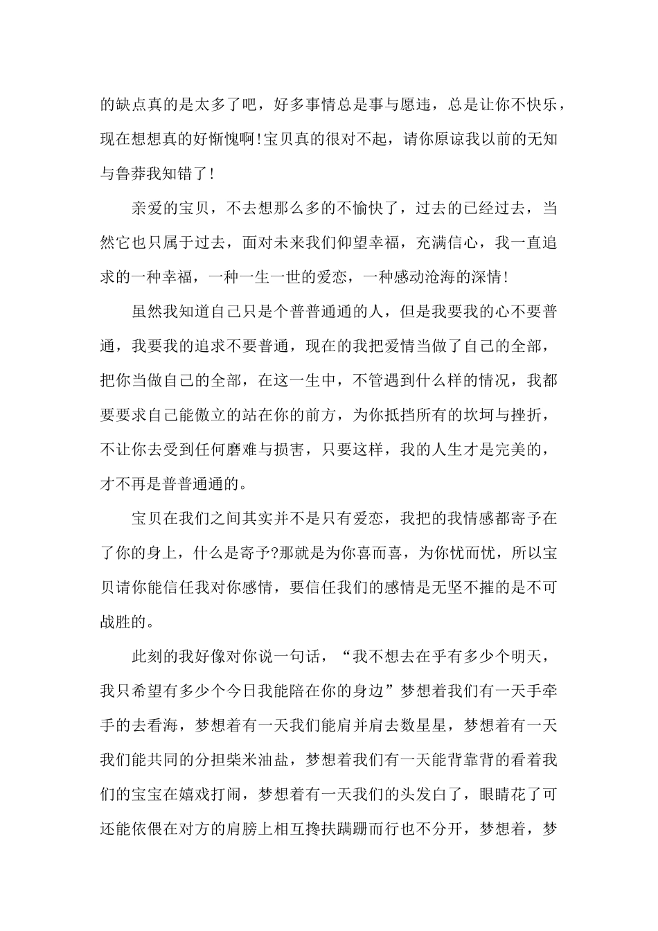 七夕给女友的情书_第3页