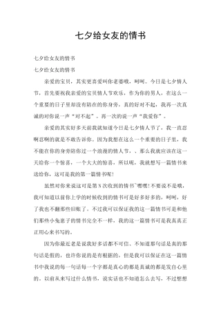 七夕给女友的情书