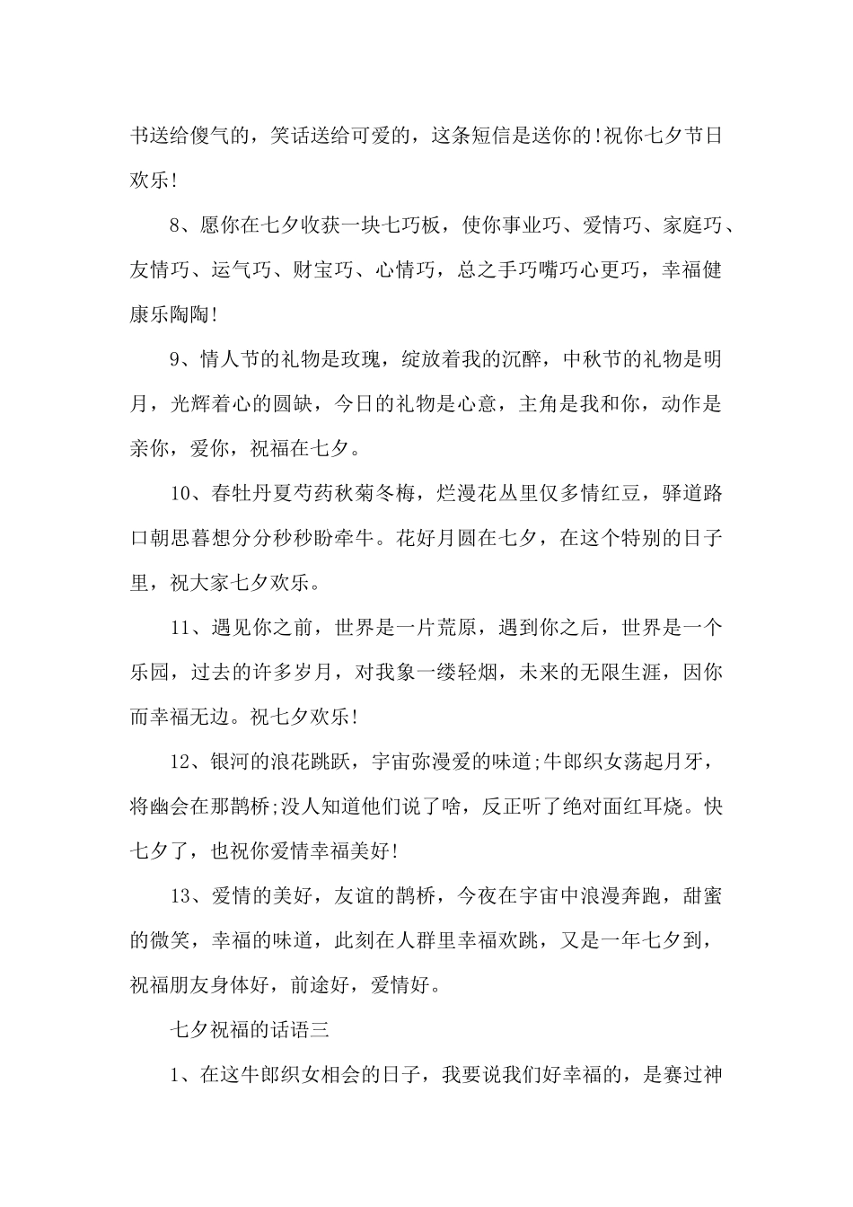 七夕祝福的话语_第2页