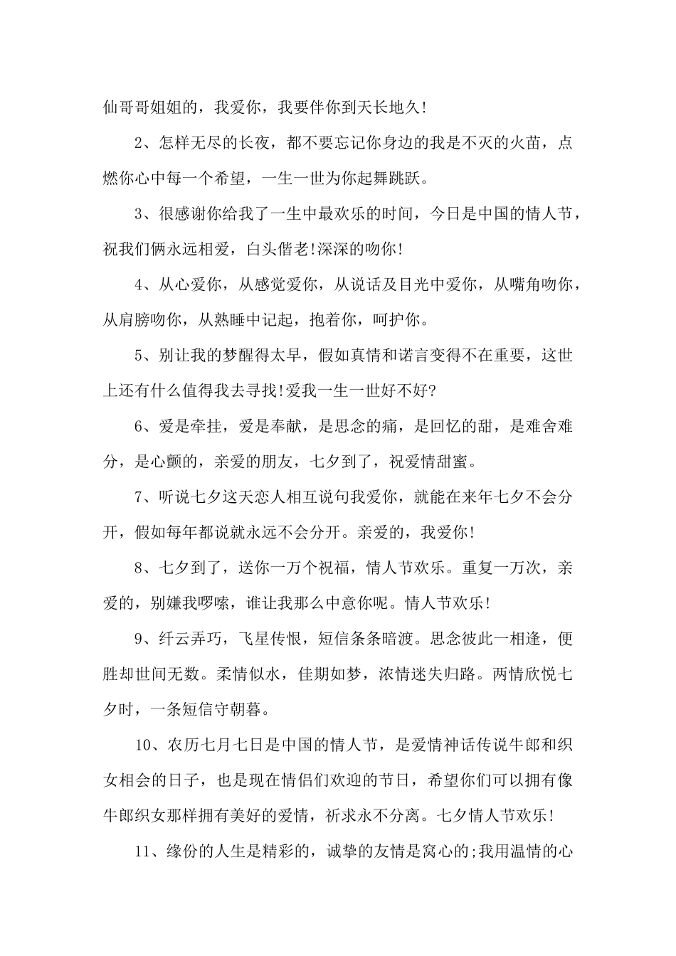 七夕祝福的话语_第3页