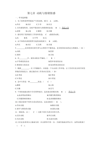 自考教师资格证心理学第七章动机与情绪情感