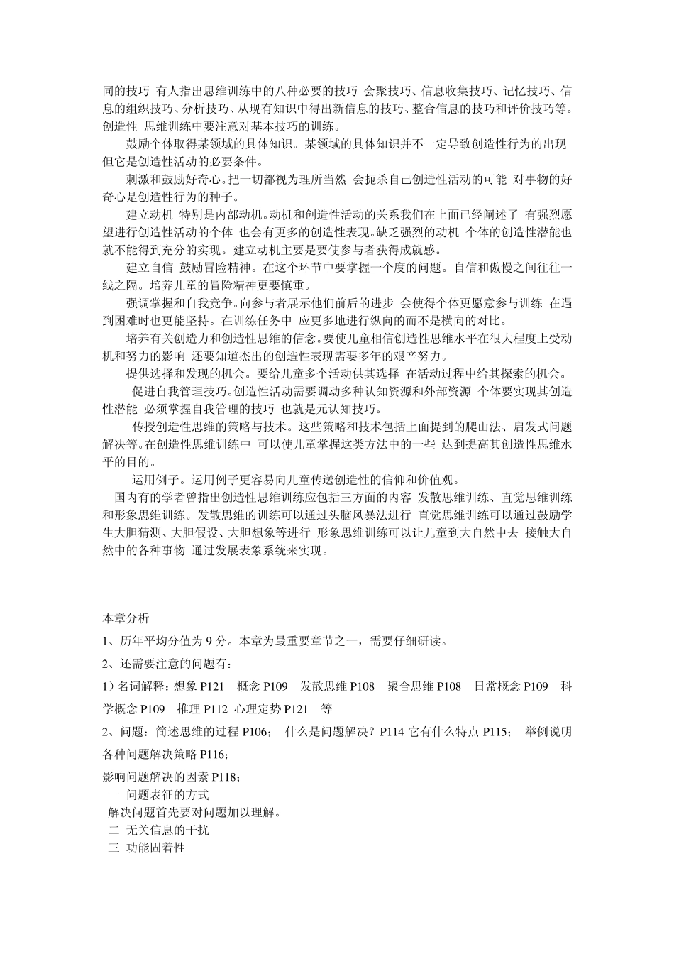 自考教师资格证心理学第五章思维与创造性_第3页