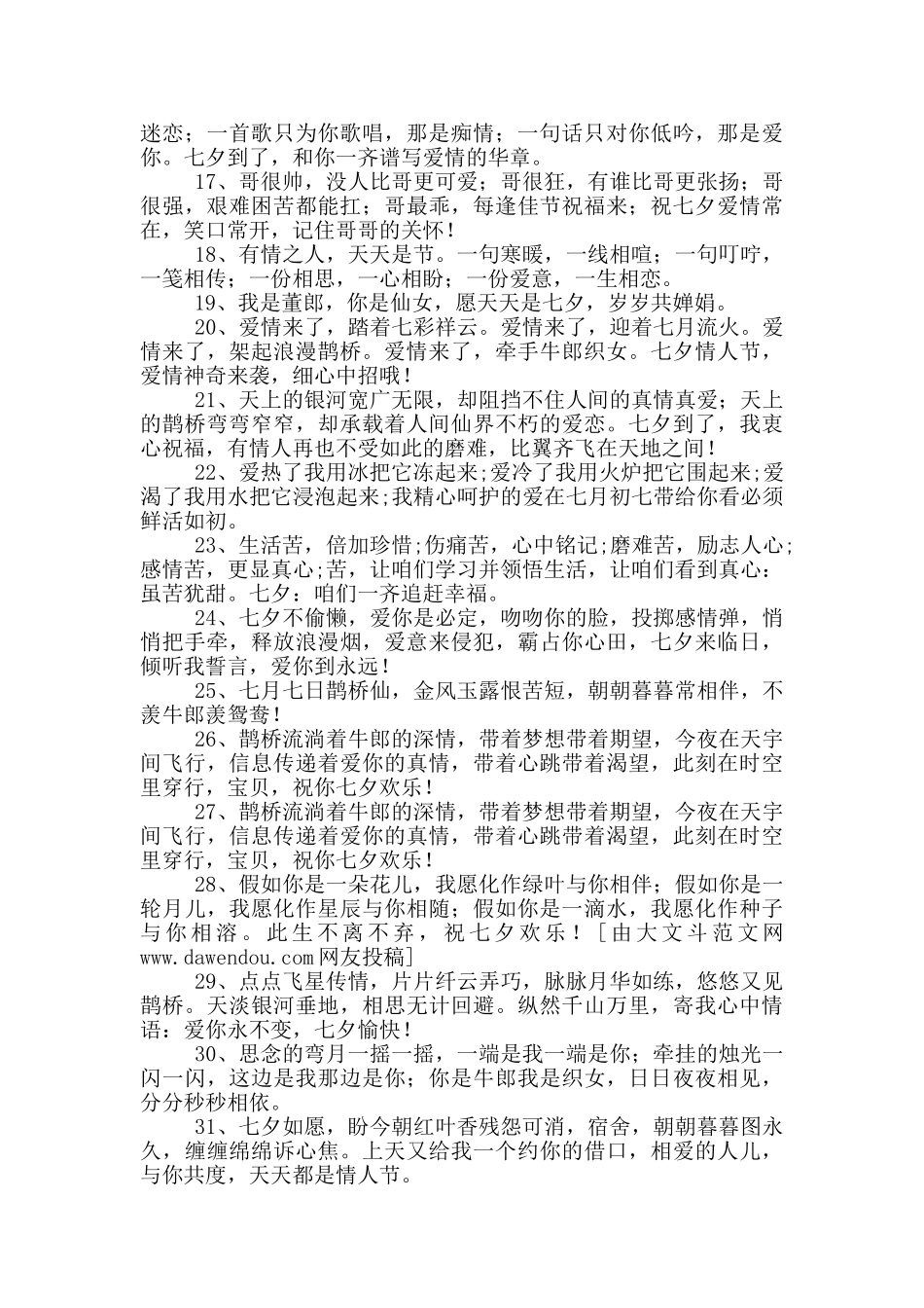 七夕美好的句子_第2页