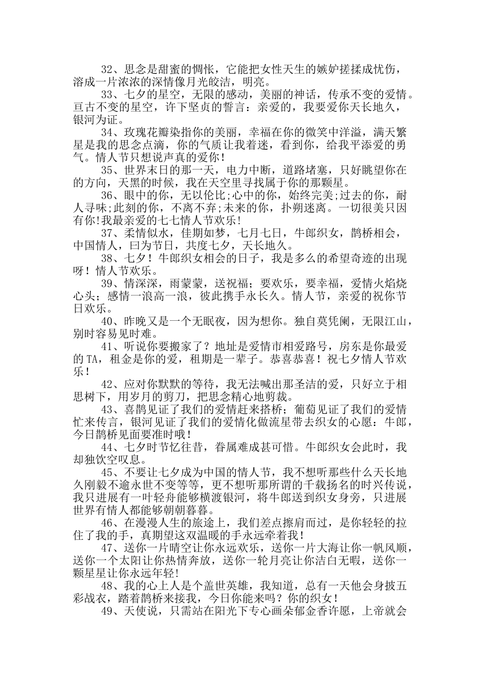 七夕美好的句子_第3页