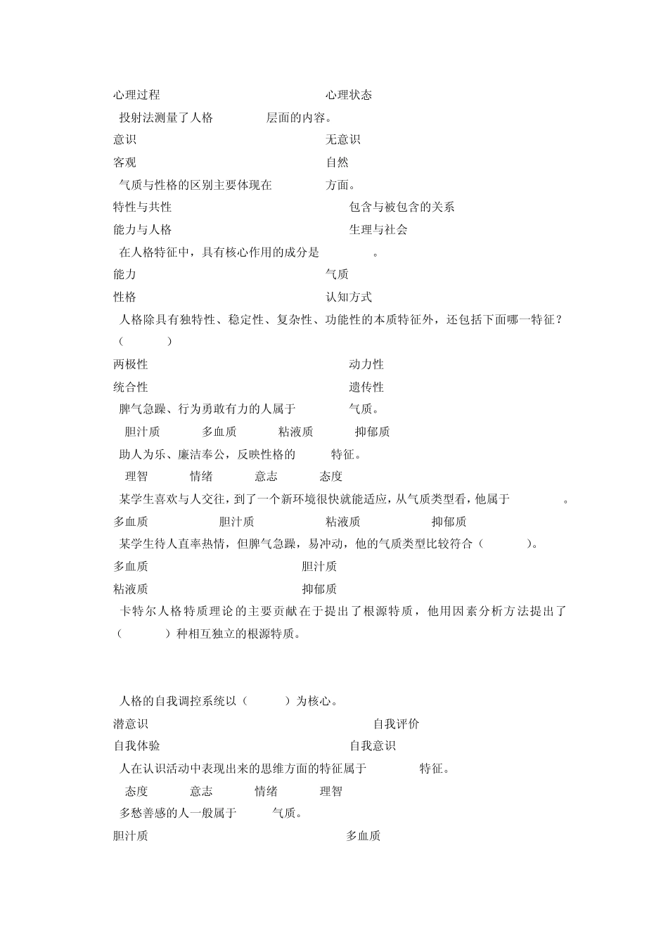 自考教师资格证心理学第八章人格_第2页