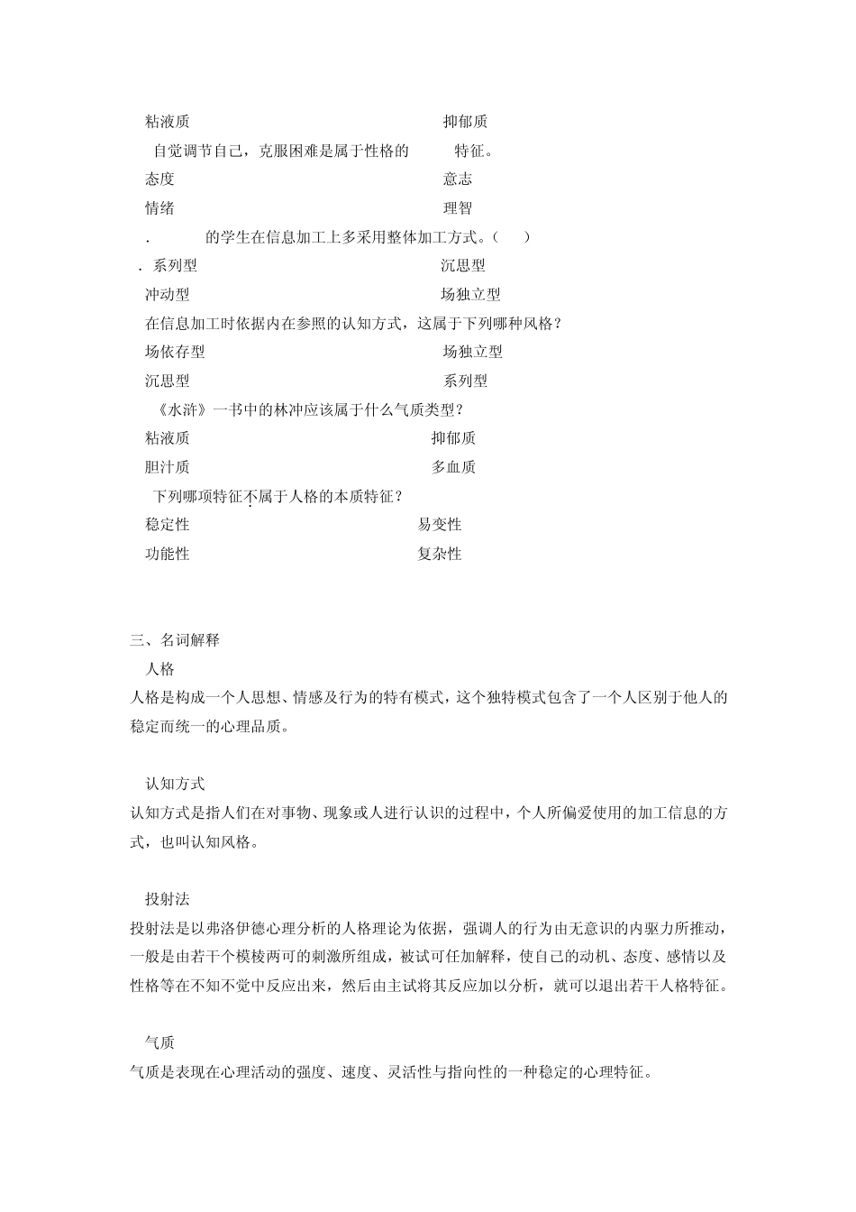 自考教师资格证心理学第八章人格_第3页