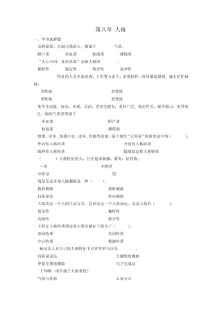 自考教师资格证心理学第八章人格