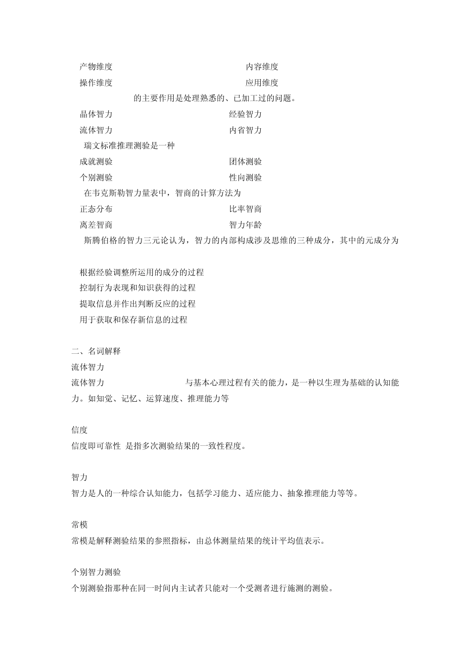 自考教师资格证心理学第六章智力_第2页