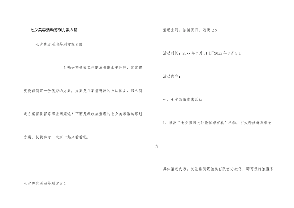 七夕美容活动策划方案8篇_第1页
