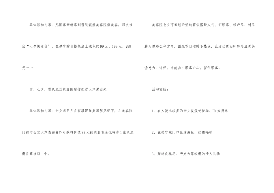 七夕美容活动策划方案8篇_第3页