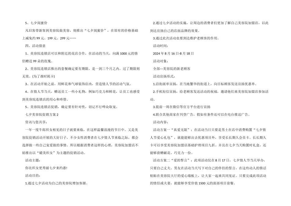 七夕美容院促销方案_第2页