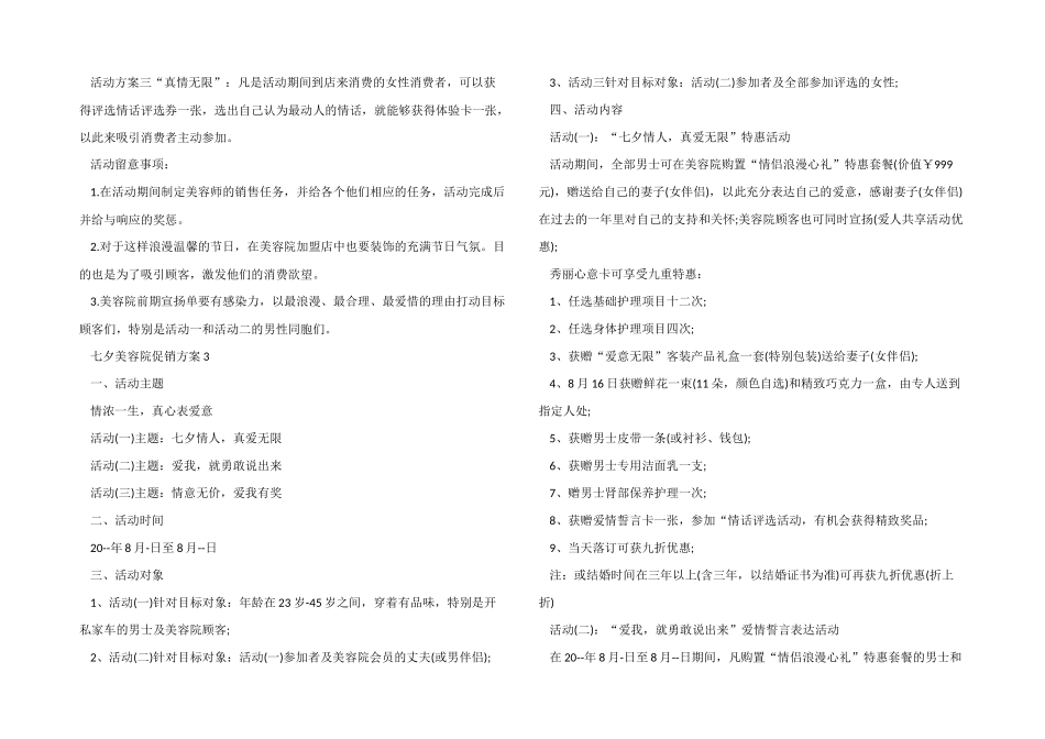 七夕美容院促销方案_第3页