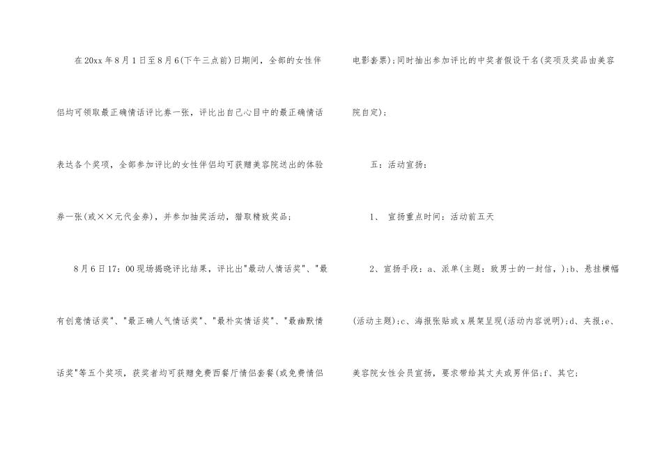 七夕美容院活动策划方案_第2页