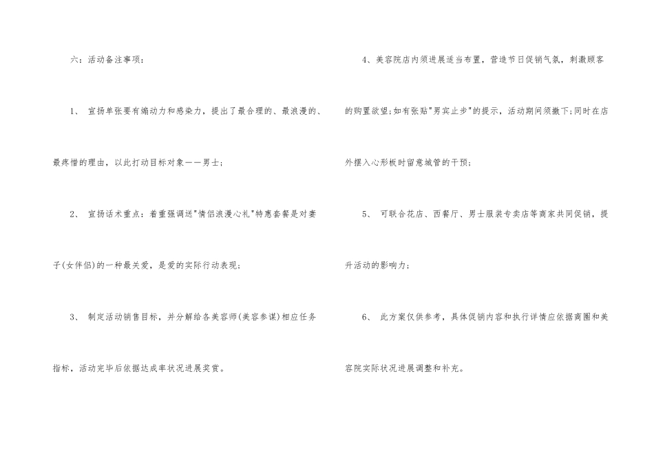 七夕美容院活动策划方案_第3页