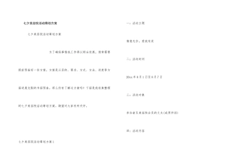 七夕美容院活动策划方案