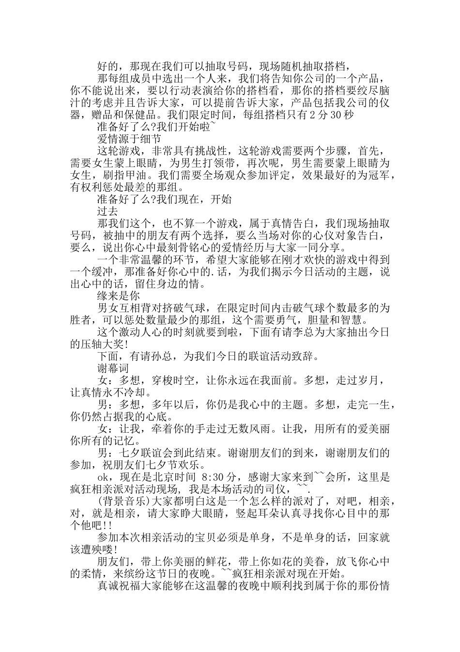 七夕联谊活动主持词开头_第2页