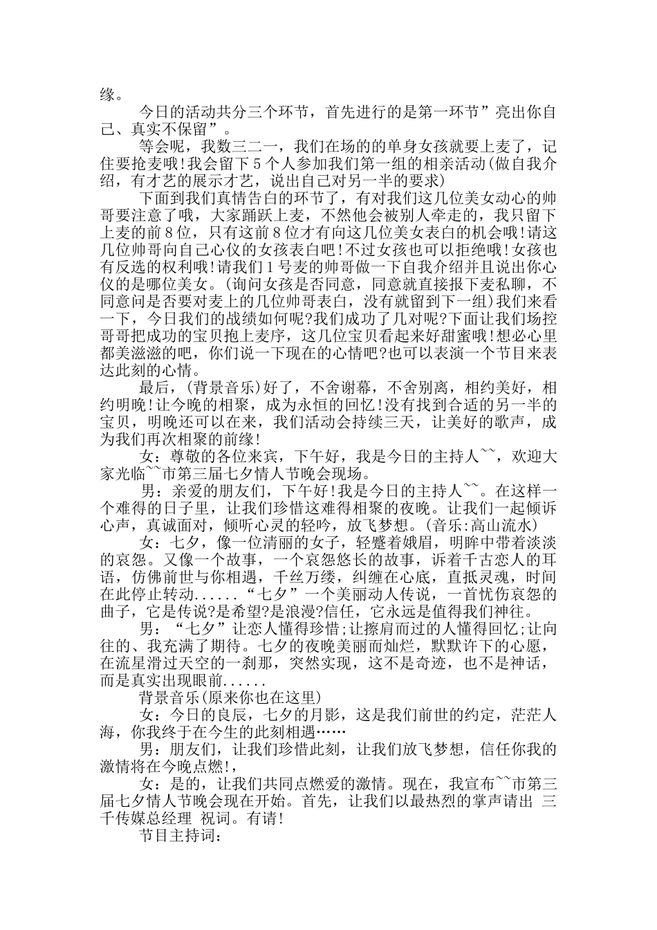 七夕联谊活动主持词开头_第3页