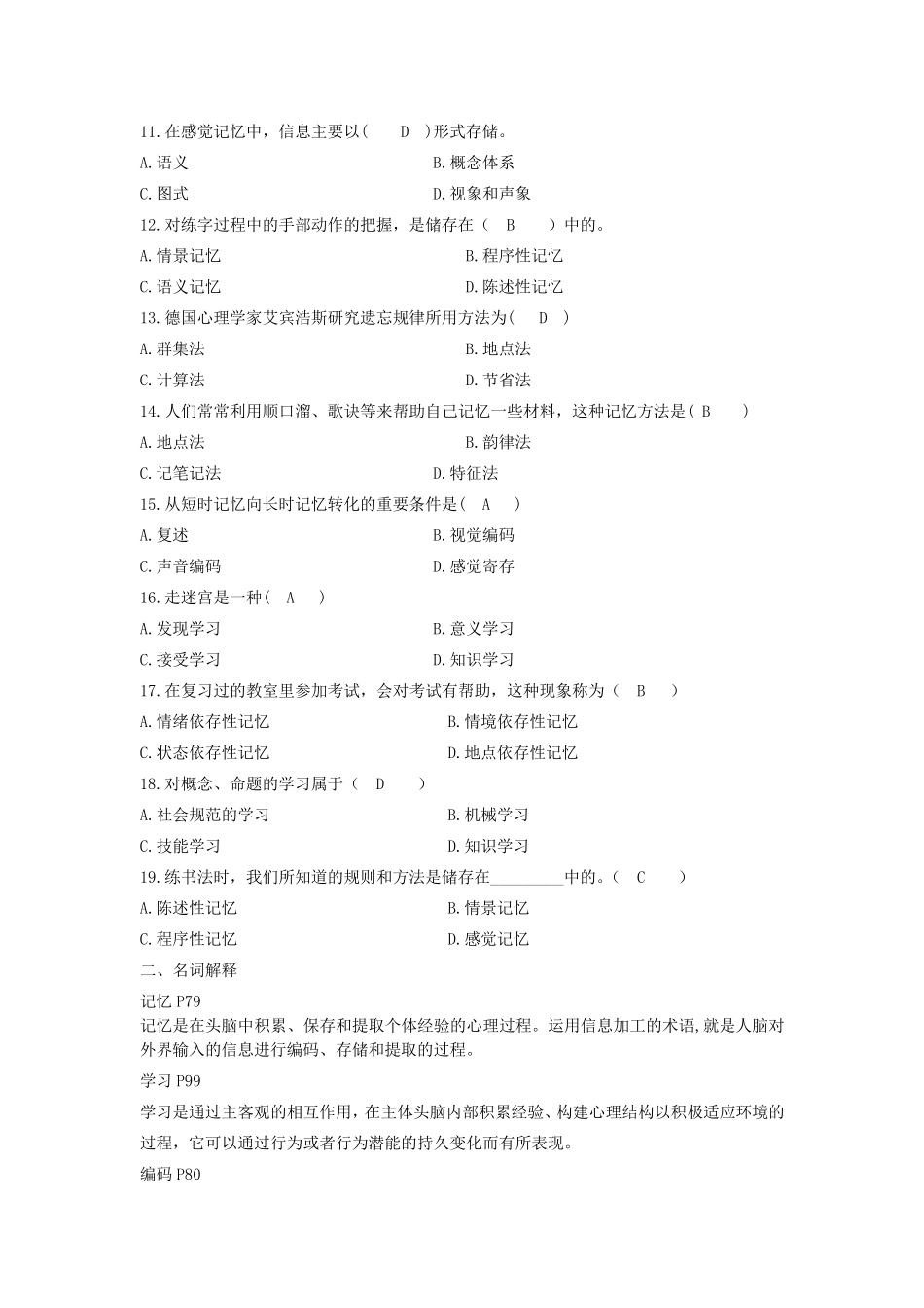 自考教师资格证心理学第四章记忆与学习_第2页
