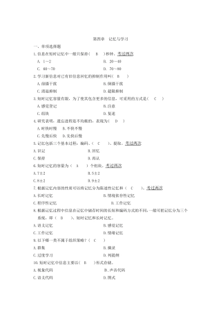 自考教师资格证心理学第四章记忆与学习