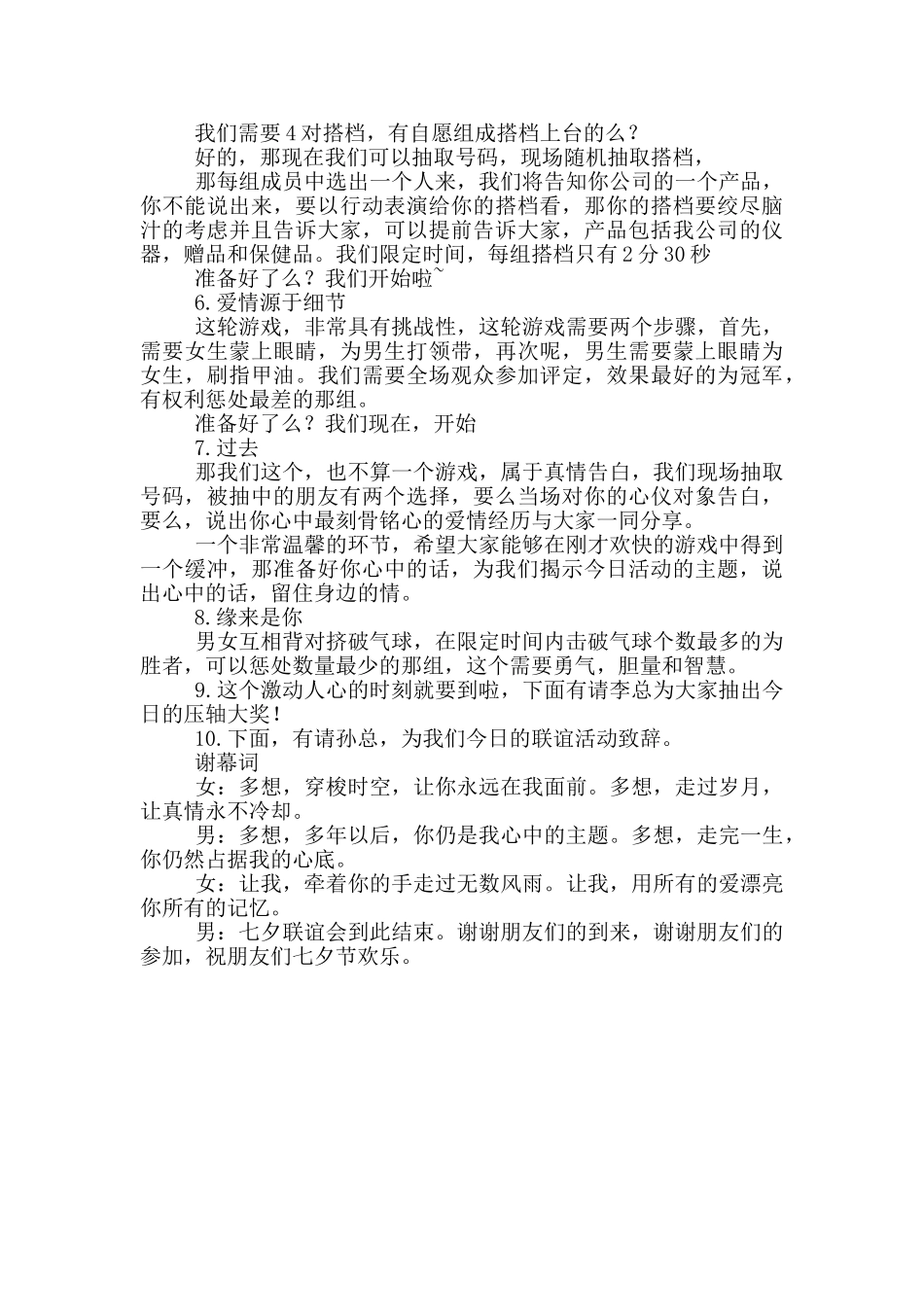 七夕节员工联谊会主持词_第2页