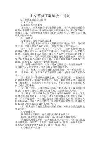 七夕节员工联谊会主持词