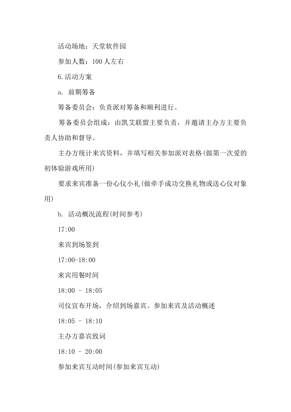 七夕节公司活动方案5篇_第2页