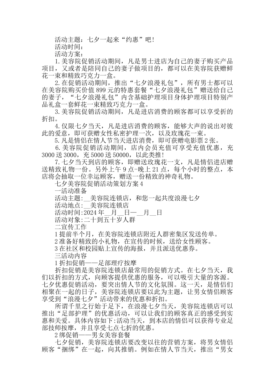 七夕美容院促销活动策划方案2024最新_第3页