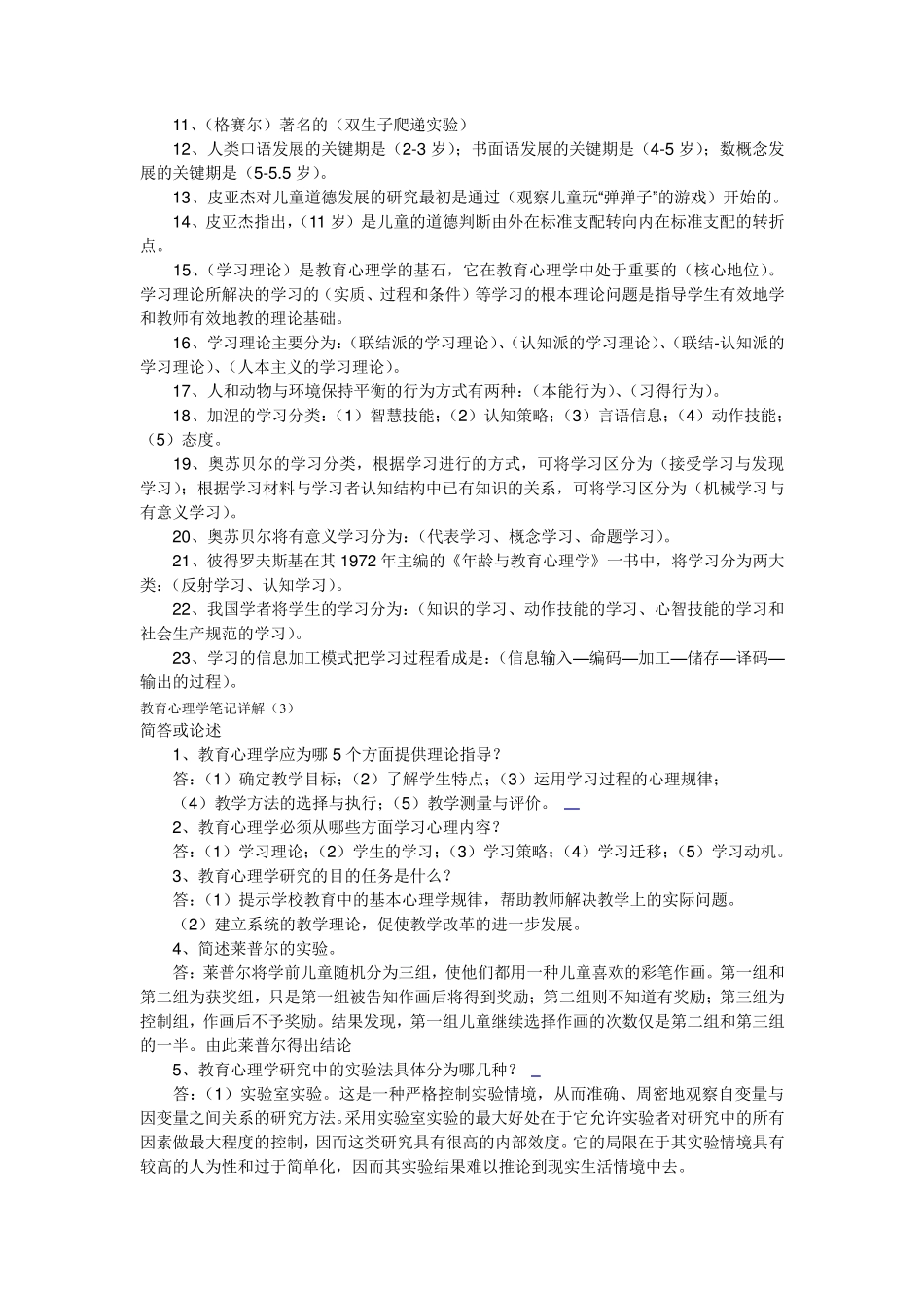 自考教育心理学知识点概括_第3页