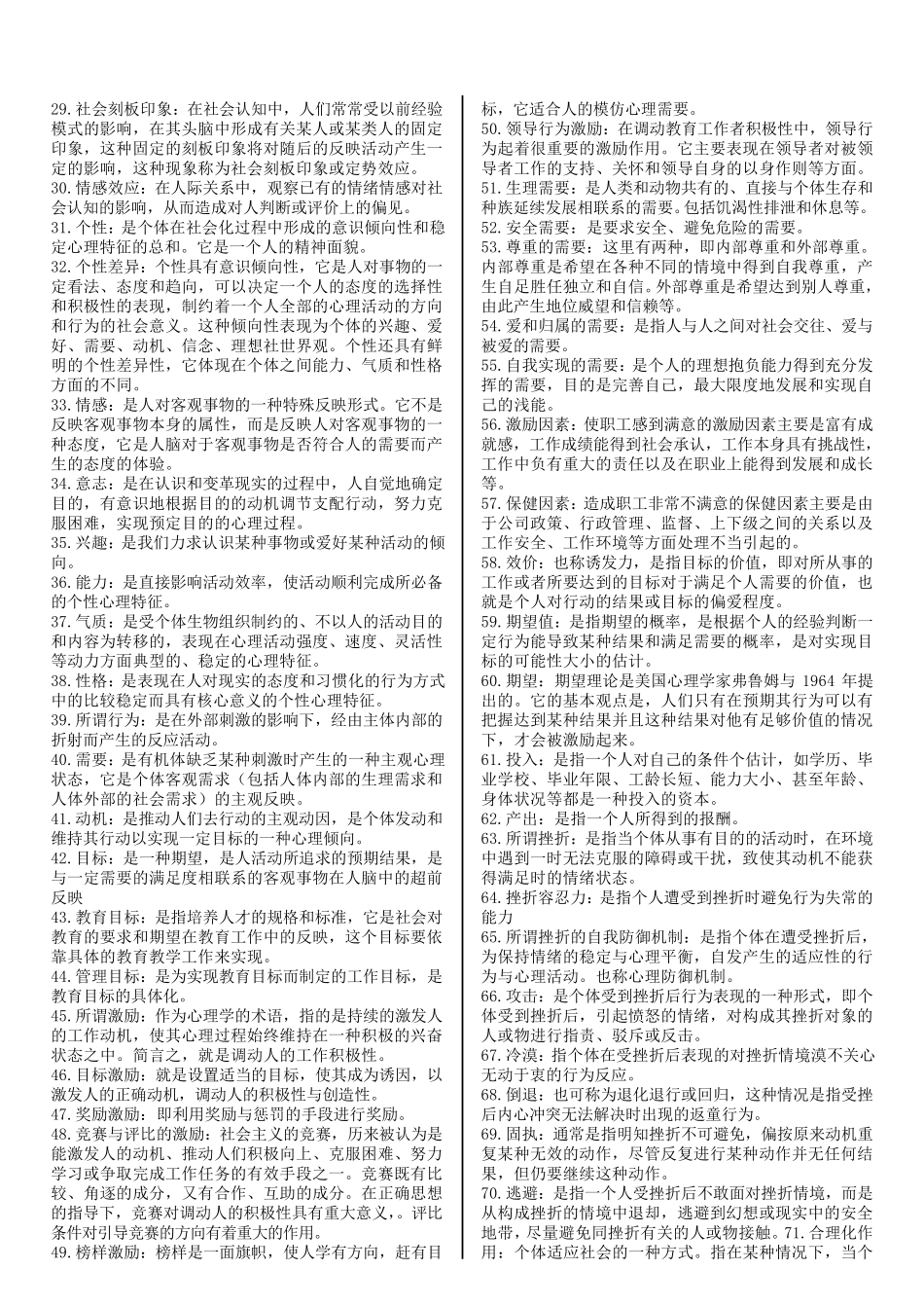 自考教育管理心理学复习资料_第2页