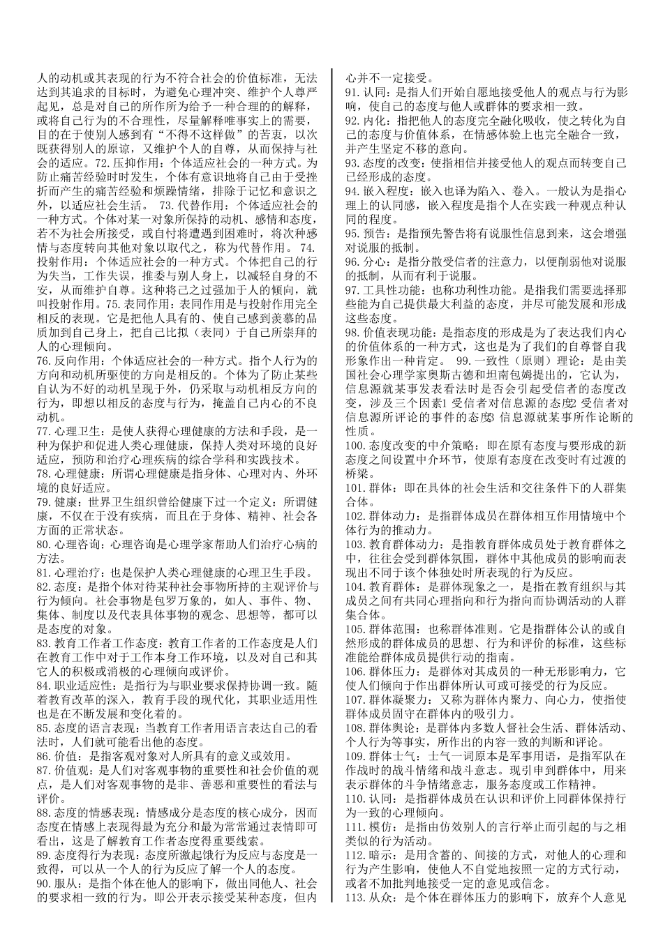 自考教育管理心理学复习资料_第3页