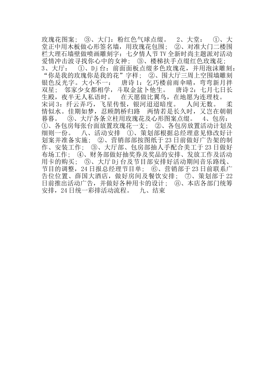 七夕节商家活动策划方案范文_第2页