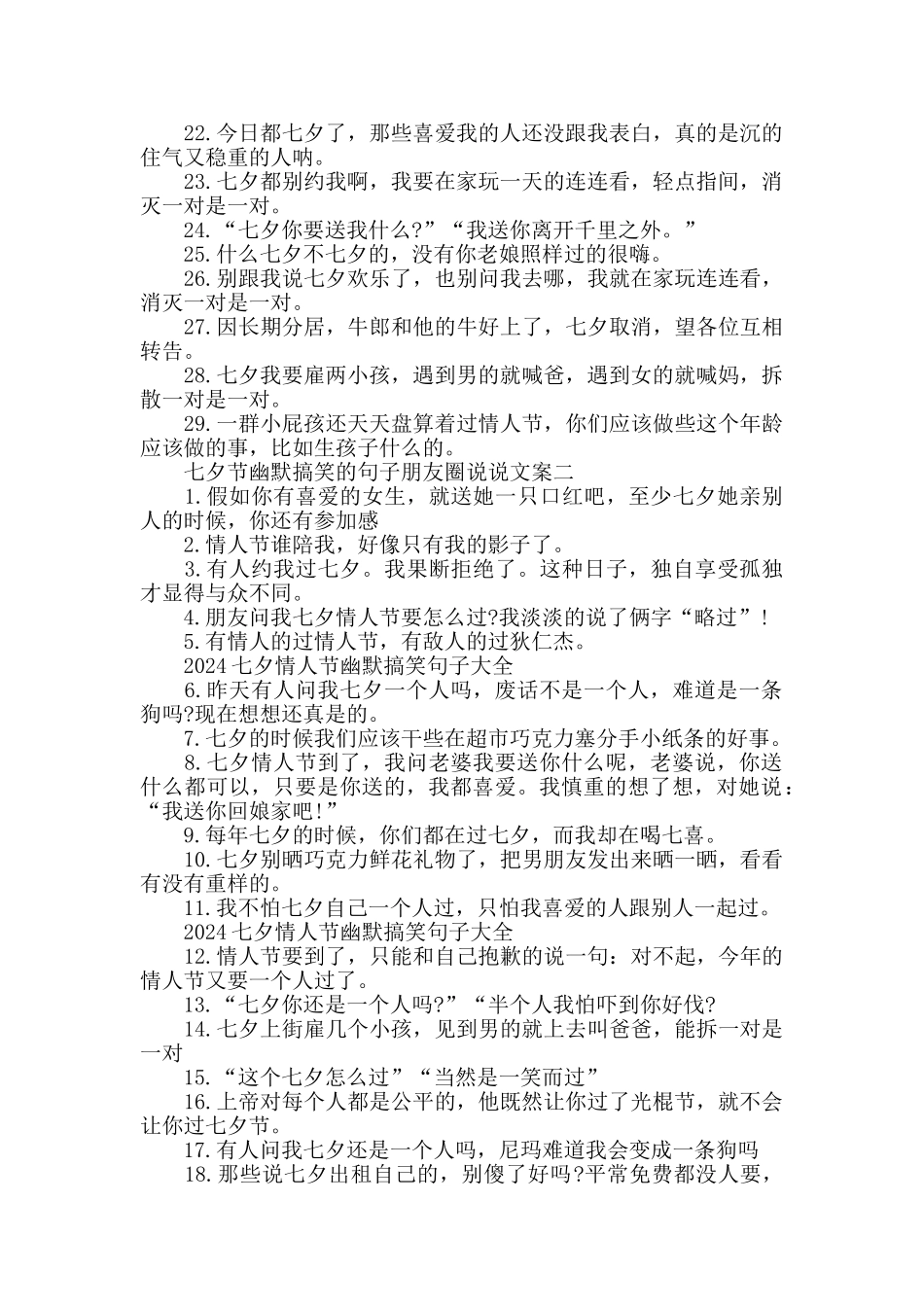 七夕节幽默搞笑的句子朋友圈说说文案2024_第2页