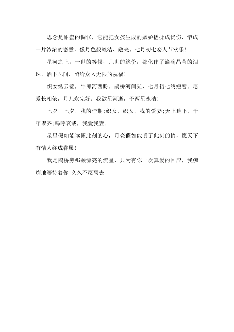七夕节幽默短信_第2页