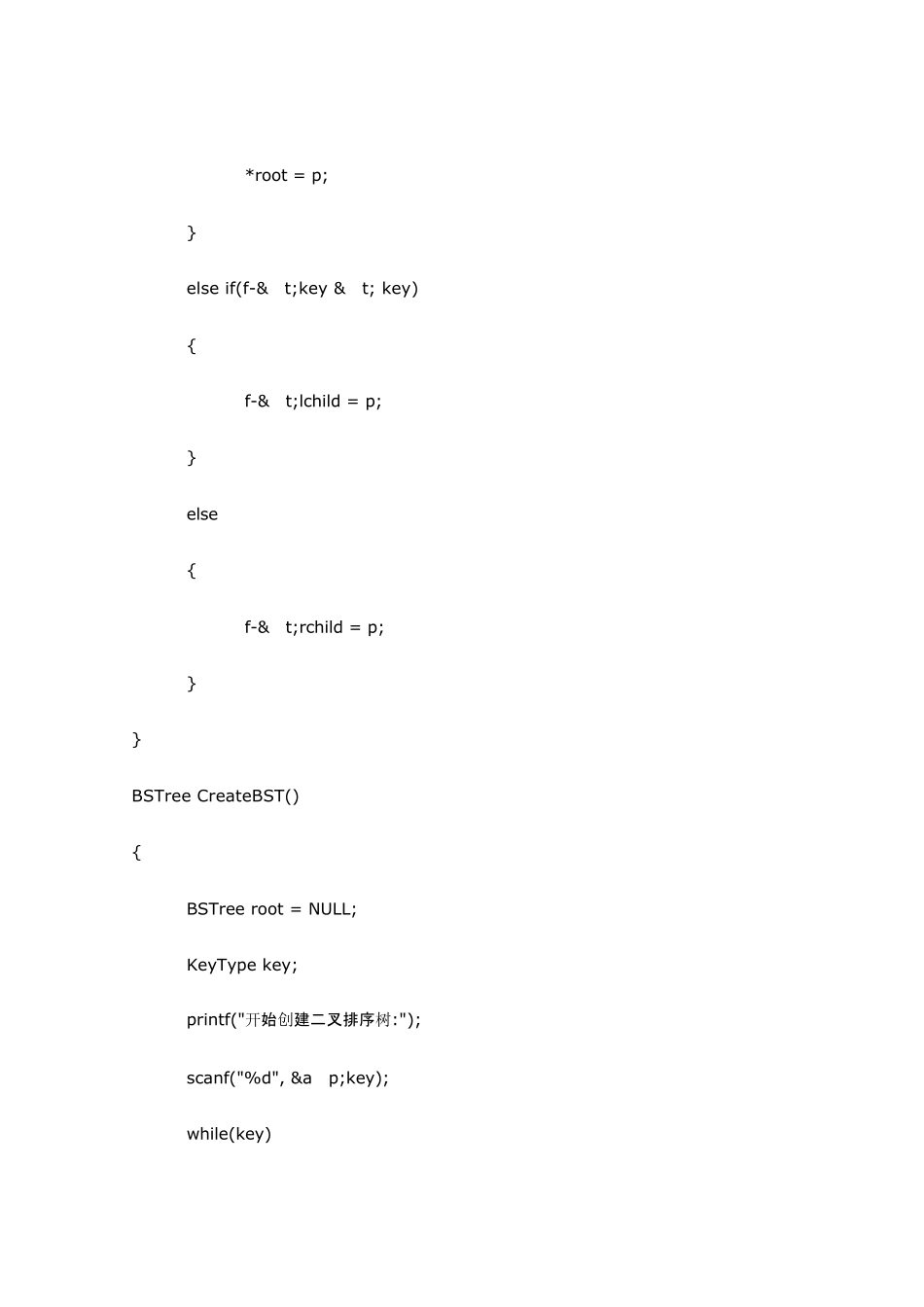 自考数据结构上机题目2二叉排序树_第3页