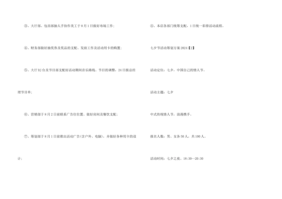 七夕节活动策划方案2024_第3页