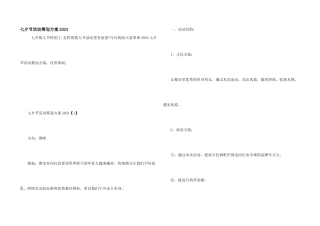 七夕节活动策划方案2024