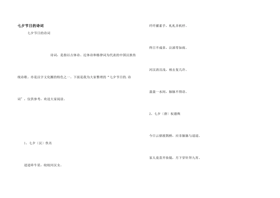 七夕节日的诗词_第1页